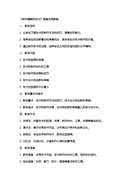 《制作精美的贺卡》课堂教案