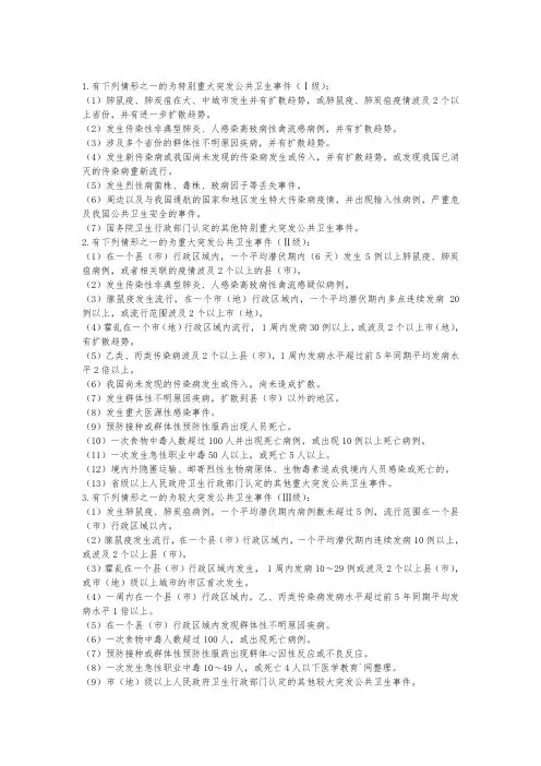 案例分析(传染病应急竞赛)