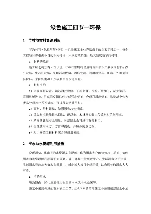 绿色施工四节一环保