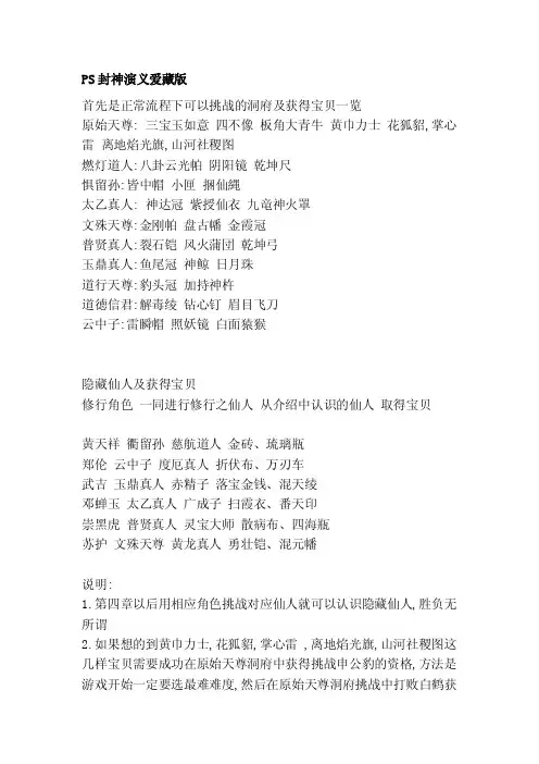 [汇编]PS封神演义爱藏版
