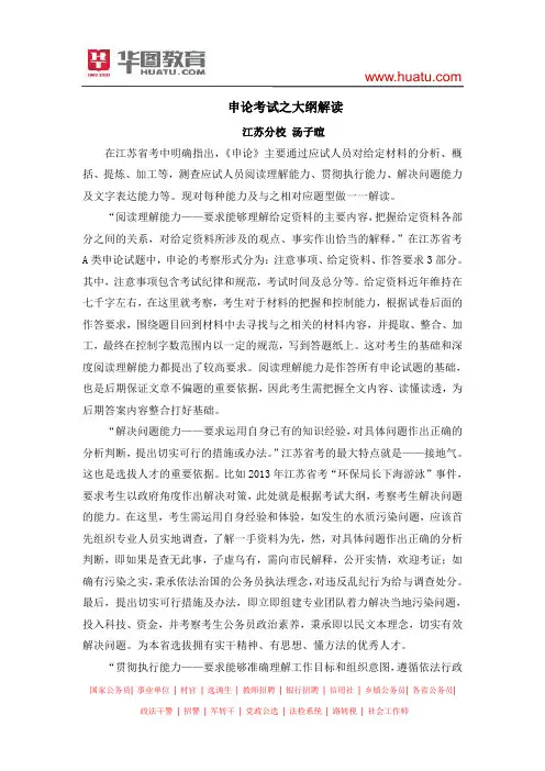 2014年江苏省考试申论考试之大纲解读