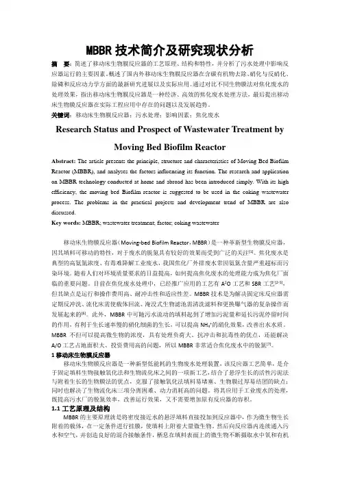 论文-移动床生物膜反应器