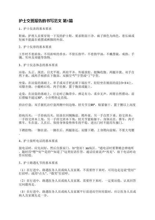 护士交班报告的书写范文(汇总3篇)
