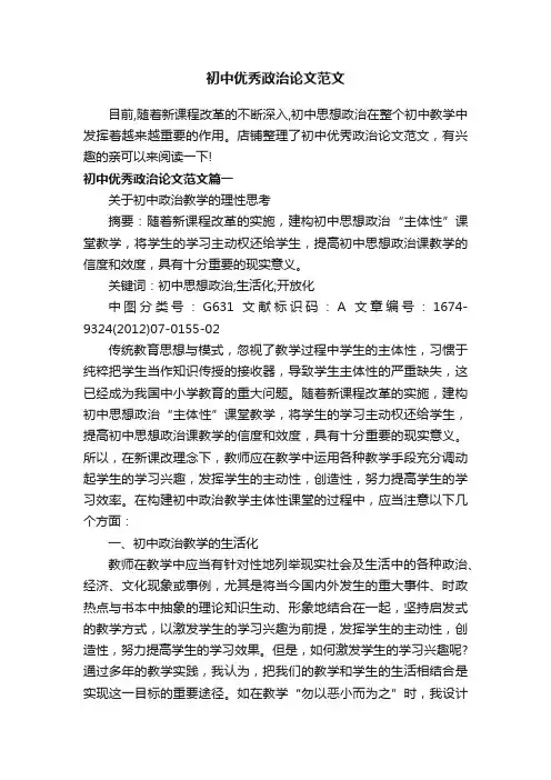 初中优秀政治论文范文