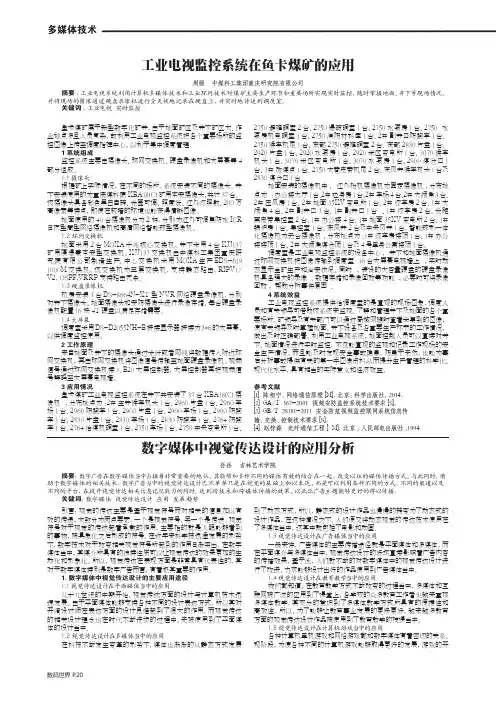 工业电视监控系统在鱼卡煤矿的应用