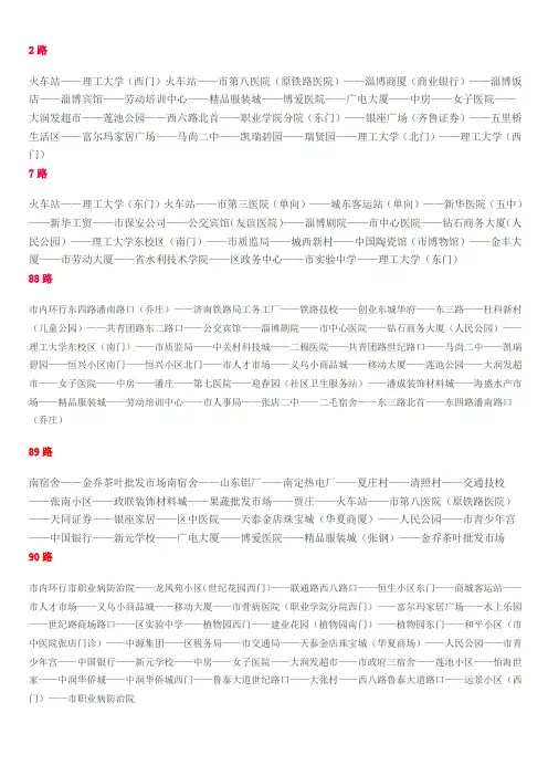 张店公交车路线