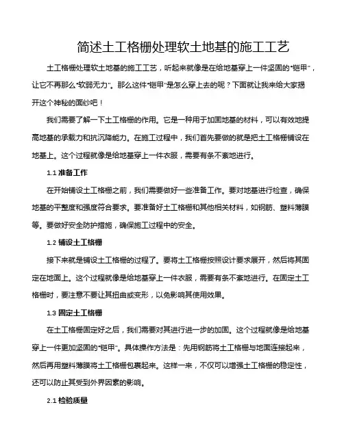 简述土工格栅处理软土地基的施工工艺