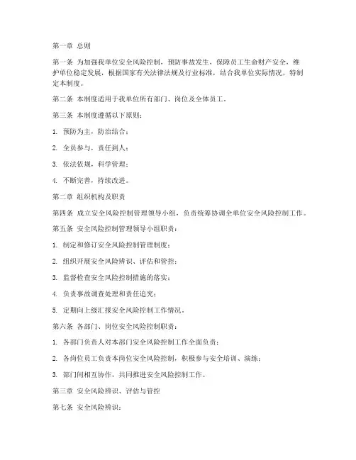 安全风险控制管理制度