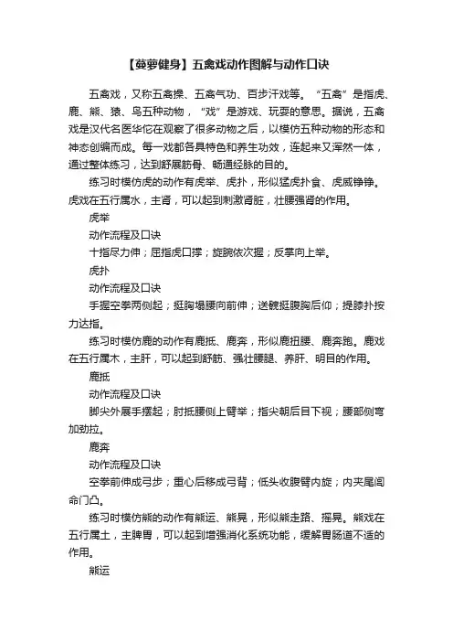 【蔓萝健身】五禽戏动作图解与动作口诀