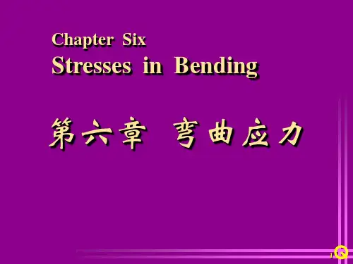材料力学第6章-弯曲应力概要
