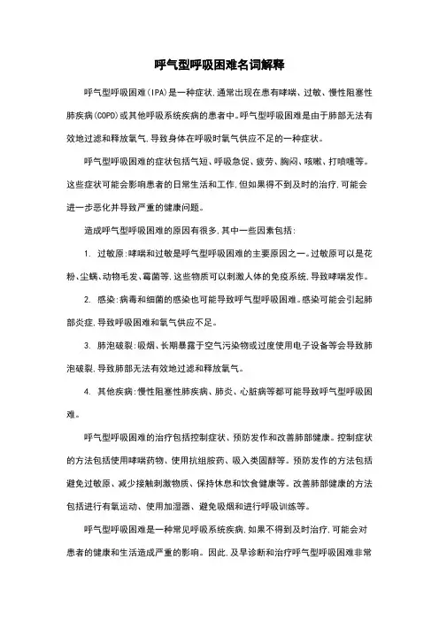 呼气型呼吸困难名词解释