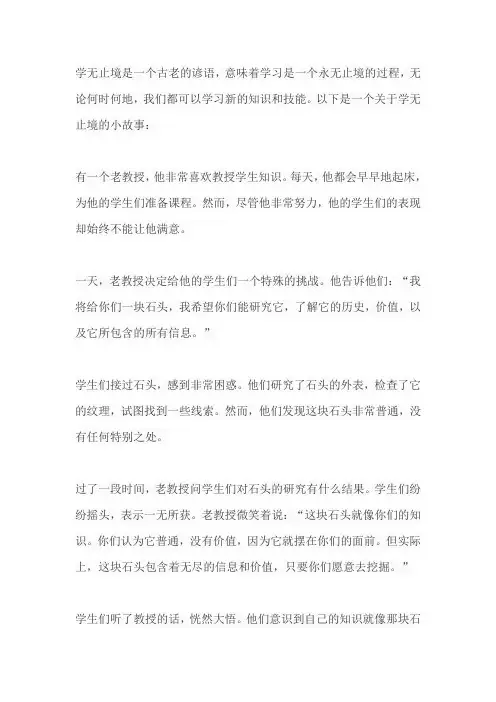学无止境的小故事