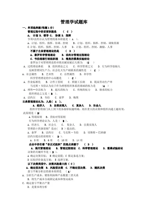 管理学试题库
