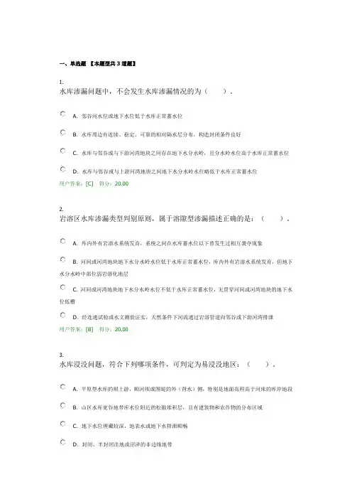 水利水电工程水文地质勘察试卷(2020咨询)