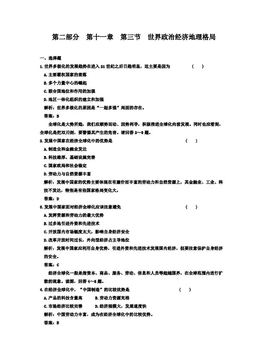 高考一轮复习同步练习范文新编世界政治经济地理格局大纲版