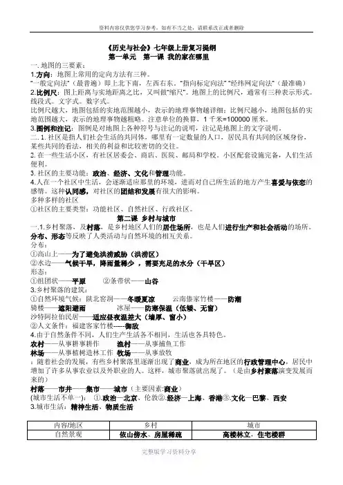 七上历史与社会全部复习资料