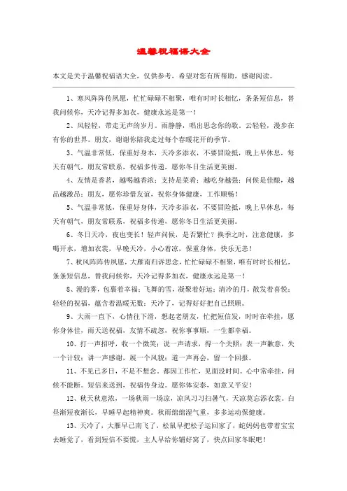 温馨祝福语大全