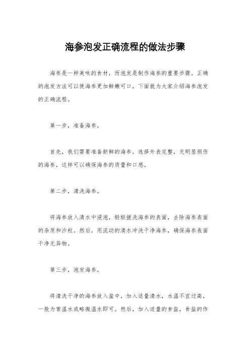 海参泡发正确流程的做法步骤