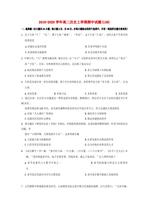 2019-2020学年高二历史上学期期中试题(138).doc