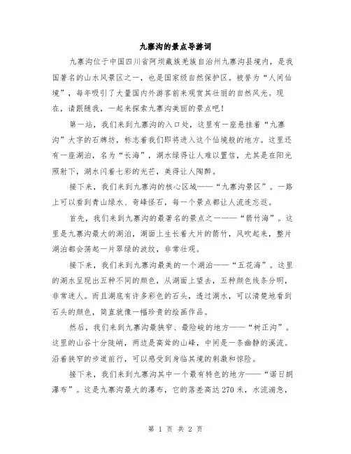九寨沟的景点导游词