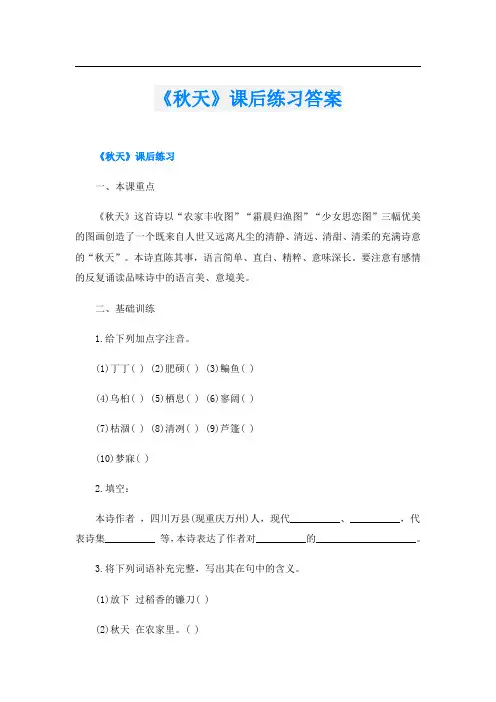《秋天》课后练习答案