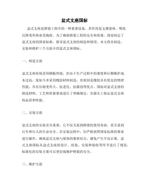 盆式支座国标