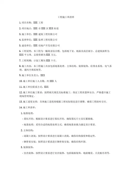 工程施工单清单