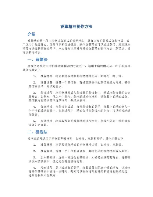 香薰精油制作方法