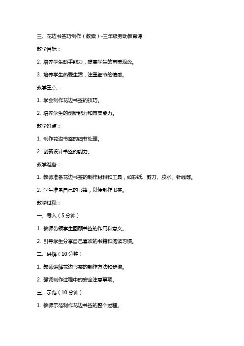 花边书签巧制作(教案)三年级劳动教育课