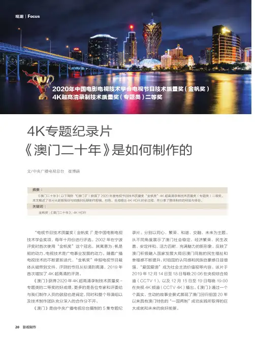 4K专题纪录片《澳门二十年》是如何制作的