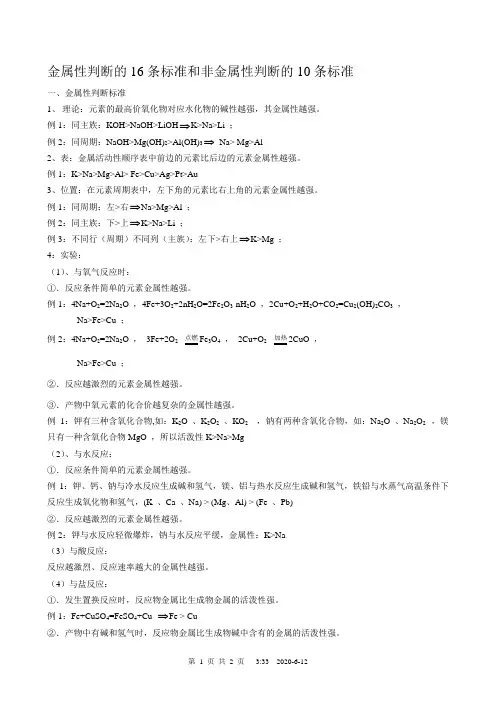 金属性判断的16条标准和非金属性判断的10条标准