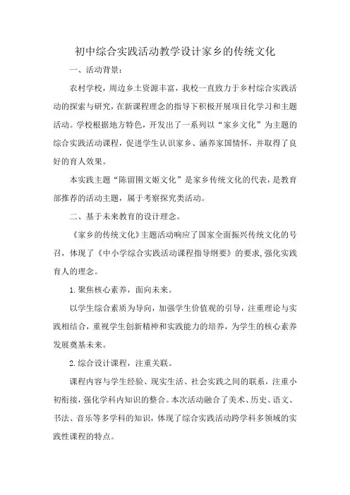 初中综合实践活动教学设计家乡的传统文化