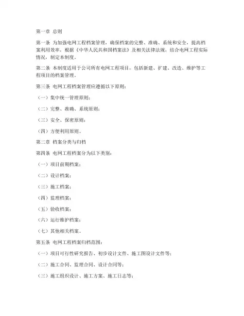电网工程档案管理制度