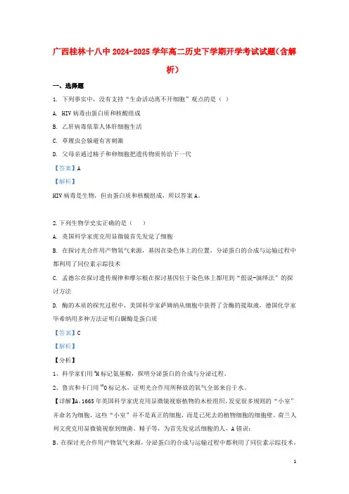 广西贵港市覃塘区覃塘高级中学2025届高三生物7月月考试题含解析
