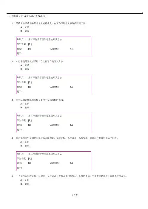 一、判断题(共10道小题,共50.0分)