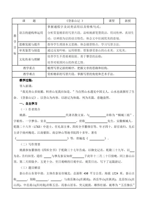《登泰山记》(教案)-高一语文教学案(统编版必修上册)