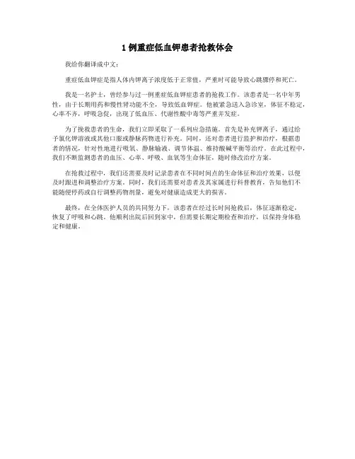 1例重症低血钾患者抢救体会