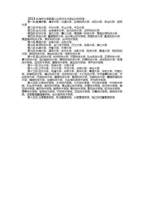 2014台湾的大学都是以分级作为大学划分的标准