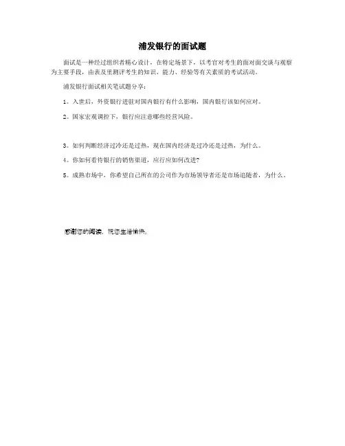 浦发银行的面试题