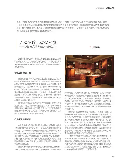匠心不改,初心可鉴——访汉高品牌创始人容浩先生