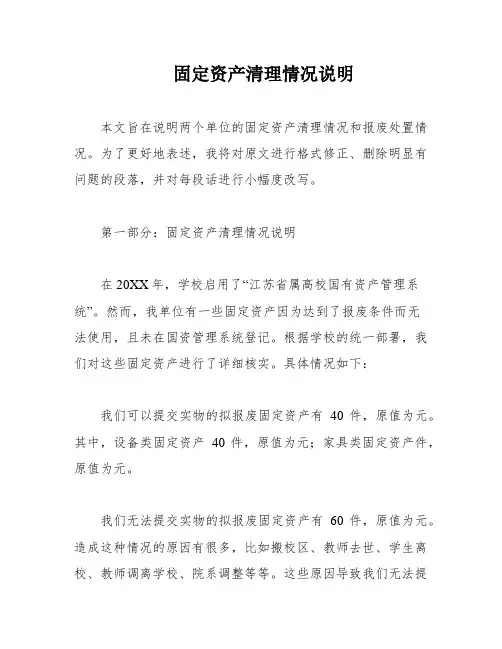 固定资产清理情况说明