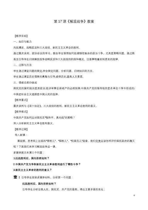 【整合】人教版高中历史必修1第4单元第17课《解放战争》学案