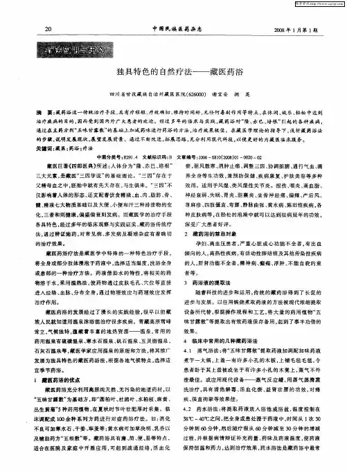 独具特色的自然疗法——藏医药浴