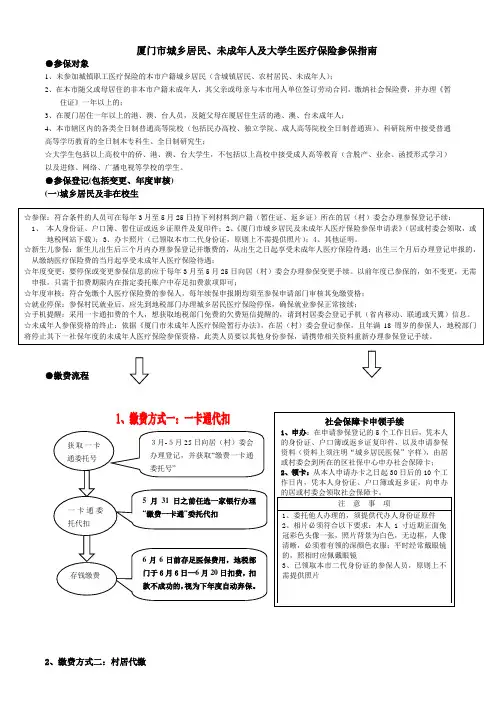 厦门市城乡居民、未成年人及大学生医疗保险参保指南