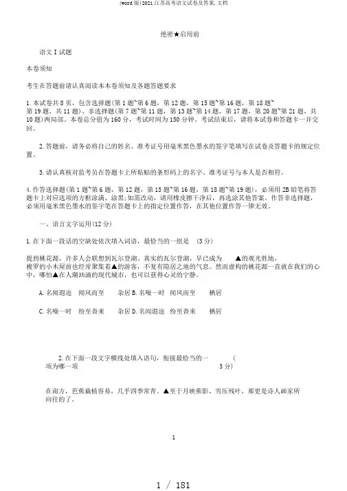 (word版)2019江苏高考语文试卷及答案,文档