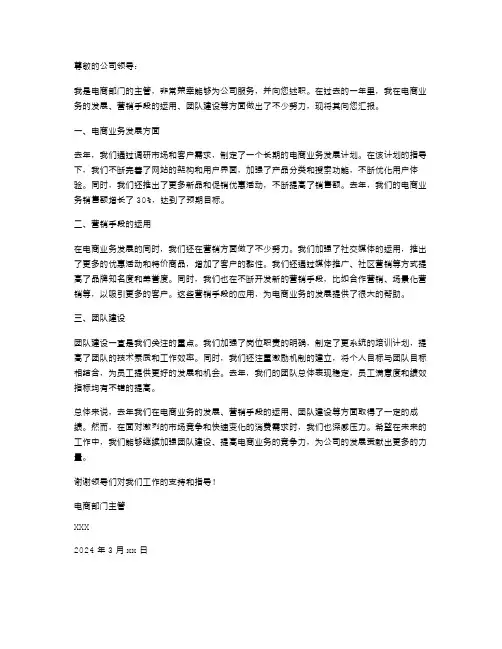 电商主管述职报告