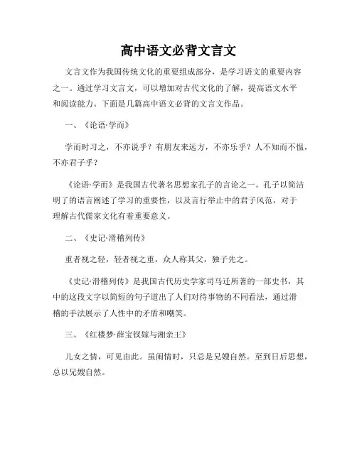 高中语文必背文言文