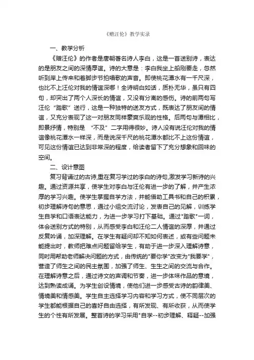 《赠汪伦》教学实录