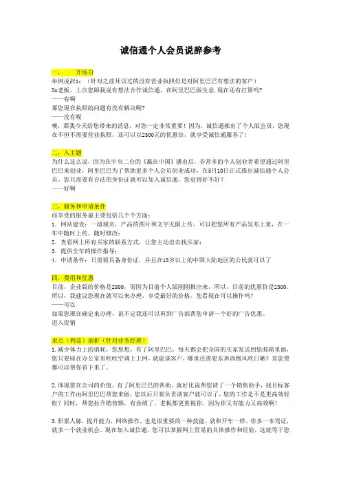 诚信通个人版说辞参考
