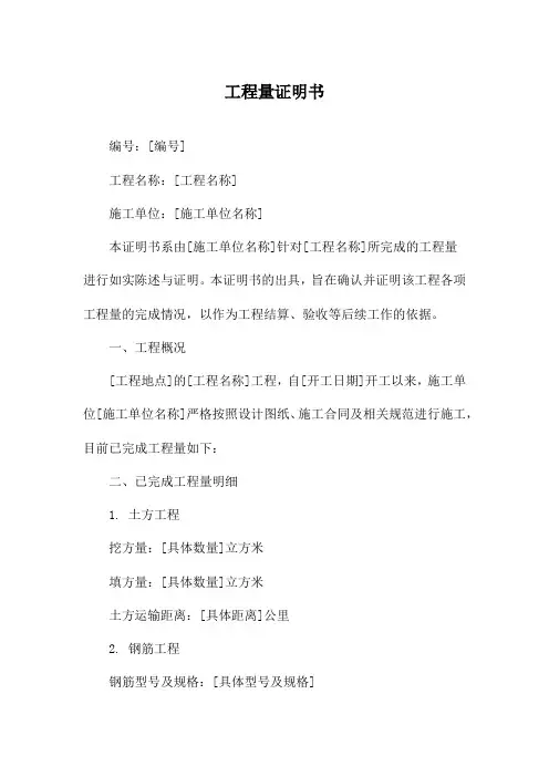 工程量证明书